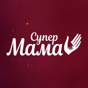 Супермама HD